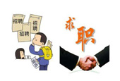 靠谱的求职招聘网都有哪些